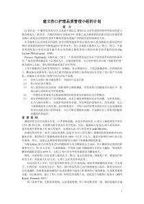 伤口护理品质管理小组标准操作流程