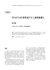 用MATLAB语言进行化工过程最优化