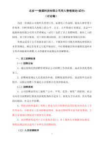 用人制度科技能源公司科研单位最全