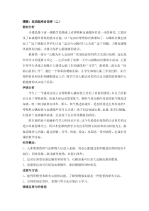 运动起来会怎样《二》教学设计