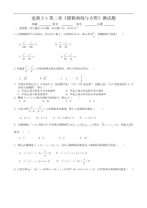 高二理科数学选修2-1第二章《圆锥曲线与方程》测试题