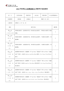 秋季少儿街舞基础B1班教学计划进度表