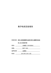 数字电视实验二报告