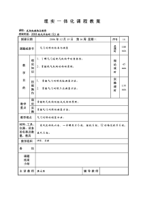 气门间隙的检查与调整教案