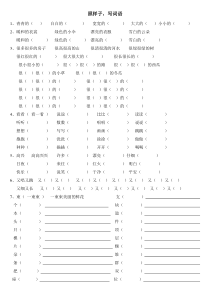 一年级语文上册照样子写词语练习题