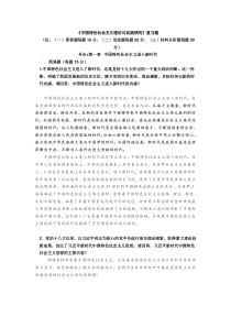 中国特色社会主义理论与实践研究》复习题