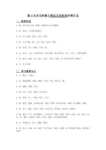 高考文言文常用实词分类