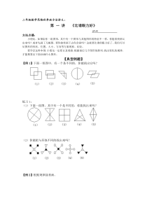 二年级数学思维秋季班方法讲义(十二套全)