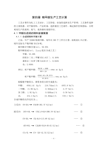 甲醇化工厂毕业设计1部分