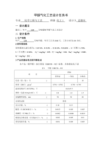 甲醇气化工艺设计