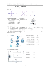 三年级下册第一单元位置与方向练习题