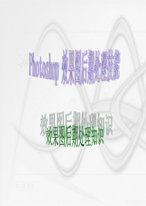 Photoshop-CS效果图后期处理