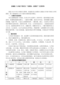 部编版九年级语文-研课标说教材-汇报材料