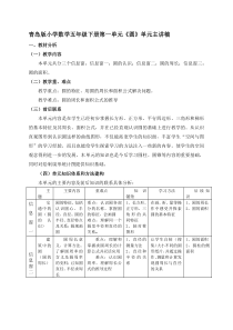 小学数学五年级下册第一单元《圆》单元主讲稿