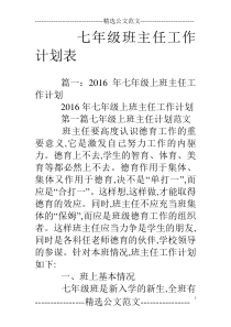 七年级班主任工作计划表