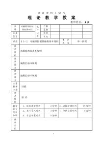 PLC教案(总)