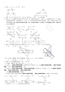 七年级上册平行线经典题型及答案解析(经典)