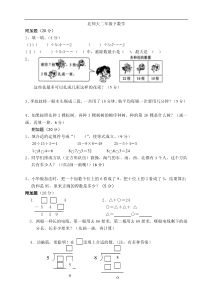 北师大版小学二年级下册数学同步附加题奥数题