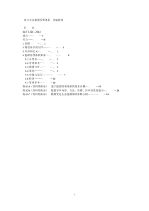 电力企业能源管理体系实施指南