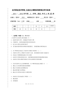 内部审计B卷答案