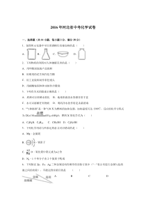 2016年河北省中考化学试题及答案解析