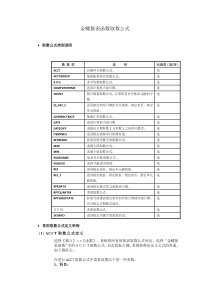 金蝶报表函数取数公式