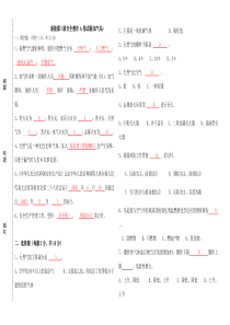 三级安全教育试题(A卷答案)