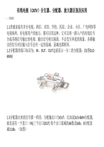 有线电视(CATV)分支器、分配器、放大器区别及应用