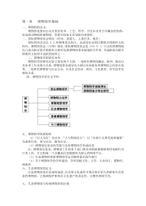 博物馆学基础知识