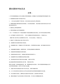 高中生物课本必修1到必修3课本上黑体字