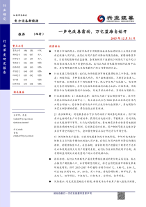 电力设备新能源行业一声电改春雷动,万亿蓝海自始开