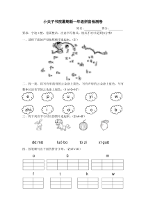 幼小衔接拼音检测卷