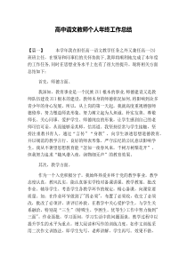 高中语文教师个人年终工作总结