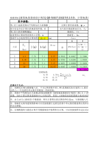 分层总和法计算地基沉降