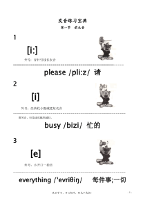 最全最新英语国际音标手势图+口势图