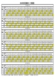 三班两倒排班表