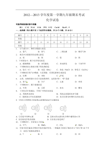 人教版九年级化学期末考试试题及答案