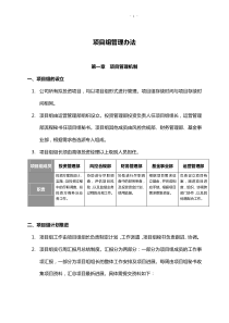 PE拟投资项目管理办法