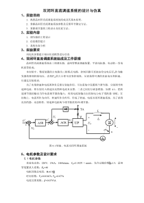 双闭环直流调速系统的设计与仿真实验报告