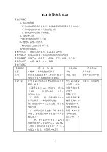 苏科版九年级物理下教案