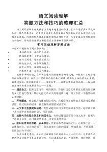 中考语文阅读理解答题技巧大全