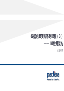 数据仓库实践系列课程(3)——BI数据架构