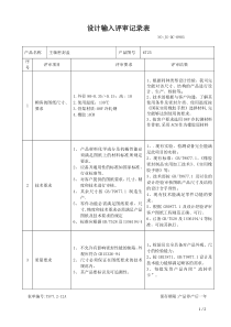 设计输入评审记录