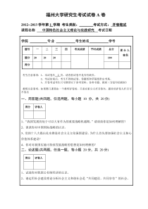 福州大学研究生考试试卷A卷