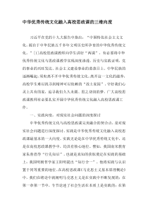 中华优秀传统文化融入高校思政课的三维向度-最新文档