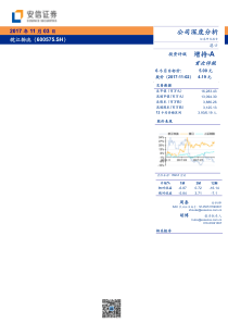 皖江物流-能源物流转型静待国改新机遇-171103(25页)