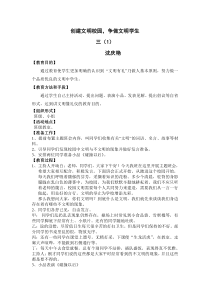 创建文明校园主题班会课教案