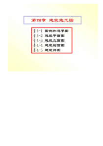 建筑识图+各种图示符号详解