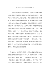 信息技术与小学语文教学整合