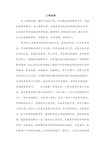 教师个人工作总结10篇